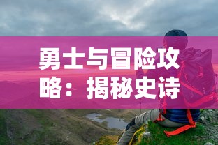 (重返德军总部安装方法)重返德军总部，游戏补充内容解析与探讨