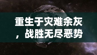 (无尽争霸好玩吗)无尽争霸改名为战神之巅的深层含义与多元化分析