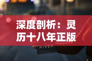 (绝世仙王多少钱)绝世仙王贵族等级价格解析，探寻仙界贵族的奢华生活