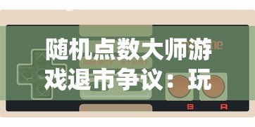 (开心狼人双身份的为什么下架)开心狼人双身份游戏，规则解析、策略探讨与常见问题解答