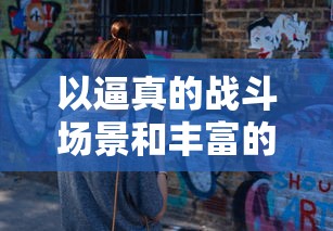 (金铲铲之战段位等级表2024)金铲铲之战段位等级表解析，从入门到精通
