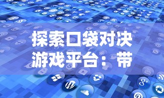 (金铲铲之战段位等级表2024)金铲铲之战段位等级表解析，从入门到精通