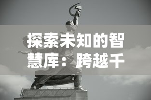 (丢失的魔典1)深入解析丢失的魔典，被盗的王国攻略图文——多元化视角下的游戏分析