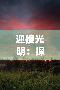 (奇迹枪手带什么翅膀)奇迹枪手角色，智力与力量的完美融合