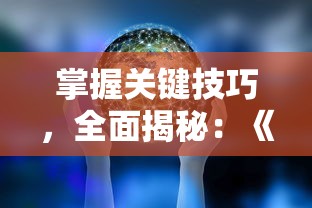 (梵花录展昭喜欢什么)梵花录展昭，一幅描绘宋代生活的画卷