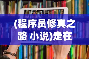 (另一个我2皇家公主结局)深入解析我2皇家公主魏子朔攻略，多元化视角下的宫廷爱情故事