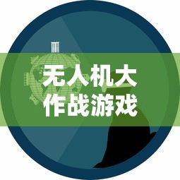 (风流霸业折扣平台)QQ游戏大厅风流霸业免广告攻略，畅享游戏乐趣，告别广告烦恼