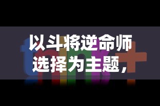 (光明重现内置菜单最新版)光明重现，探索内置菜单的奥秘与未来