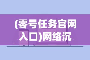 (喵与筑手游)喵与筑iOS版下架，背后的原因及影响分析