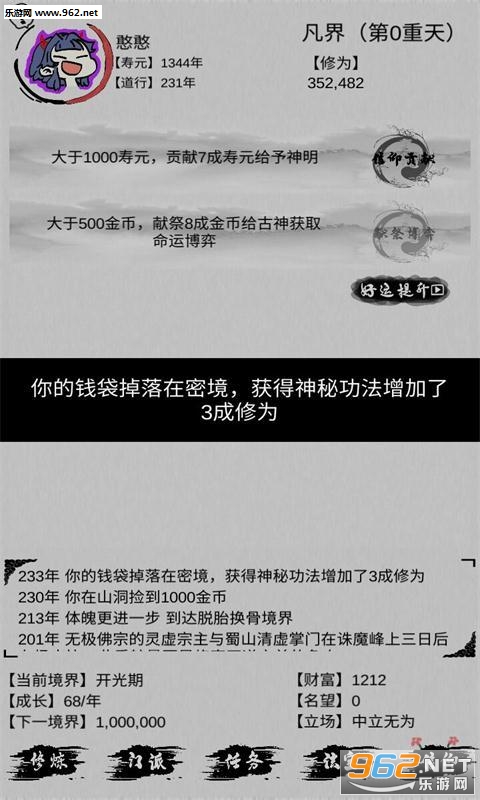不一样修仙无限修为版下载内购版-不一样修仙无限修为版不减反增版下载v.9.17