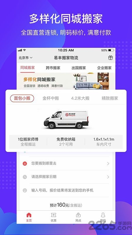 搬家大师手机版汉化版（暂未上线）-搬家大师整合包下载v.3.78