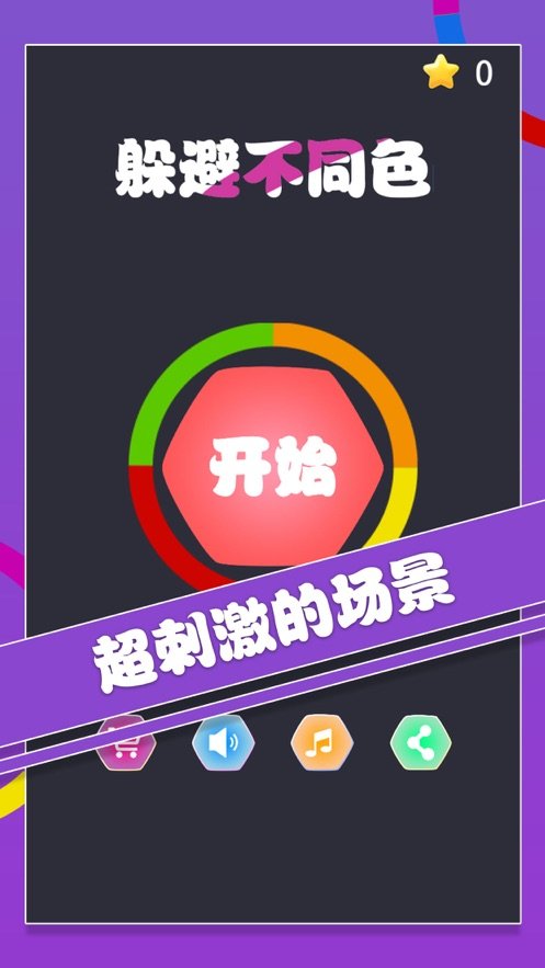 赶快躲起来免广告下载-赶快躲起来无限金币下载v.1.33