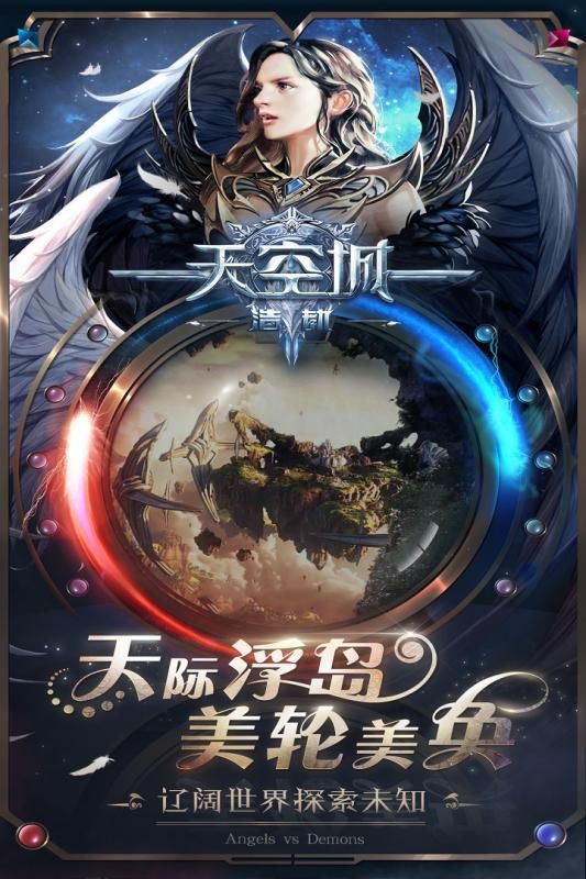 天空追逐者共存版7723最新版下载-天空追逐者游戏下载v.7.97