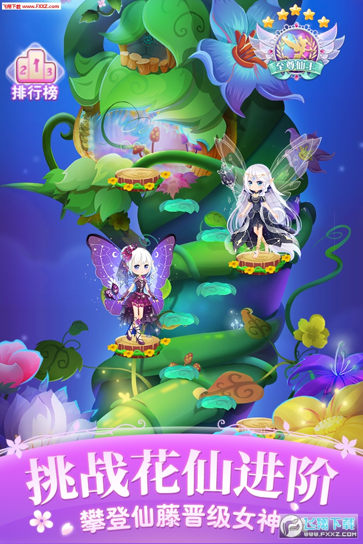 小花仙四时花语最新版无限金币无限宝石下载无广告-小花仙四时花语最新版手机版(正版)下载v.1.44
