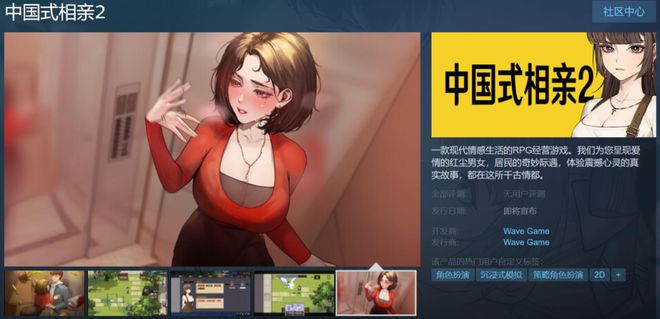 中国式相亲2游戏正版下载-中国式相亲2安卓版下载9.71.00.02v.5.87