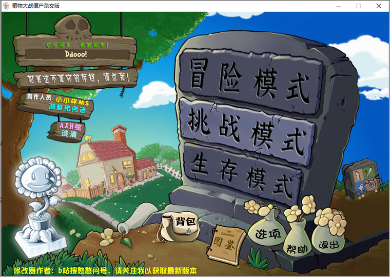 植物大战僵尸杂交版修改器无限零件下载-植物大战僵尸杂交版修改器钞票版下载v.8.88 植物大战僵尸杂交版修改器无限零件下载-植物大战僵尸杂交版修改器钞票版下载v.8.88