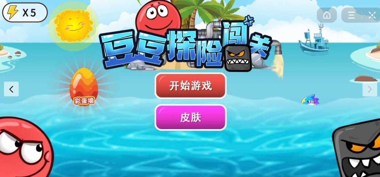 豆豆探险闯关小游戏下载安卓版-豆豆探险闯关小游戏内置菜单下载v.9.12