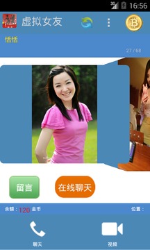 虚拟女友模拟器3.2免广告下载-虚拟女友模拟器3.2模拟器下载完整版v.3.66