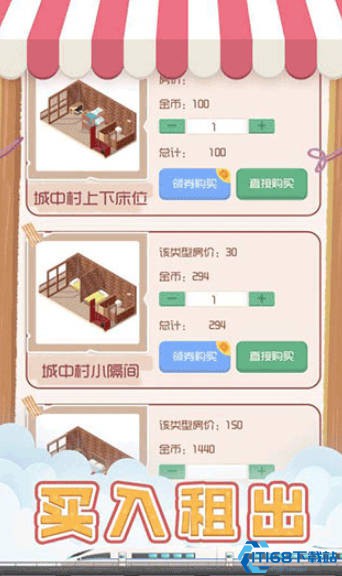 包租婆模拟器下载中文版-包租婆模拟器下载中文版v.8.31