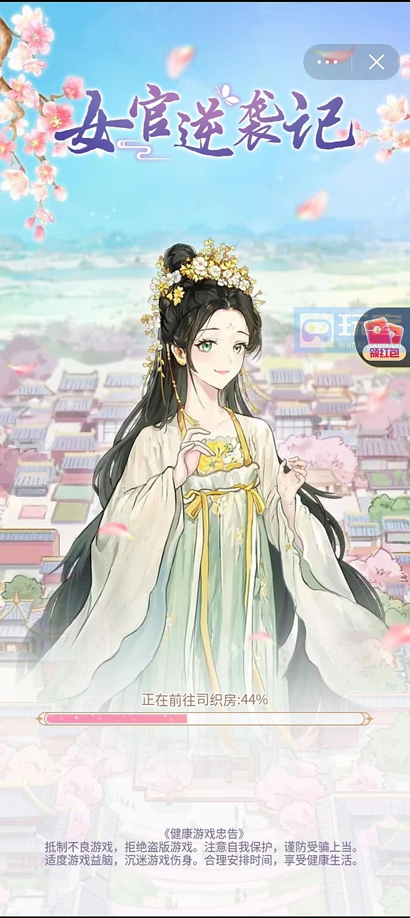 女官逆袭记免广告版2024最新中文版下载-女官逆袭记免广告版内置作弊菜单下载v.6.54