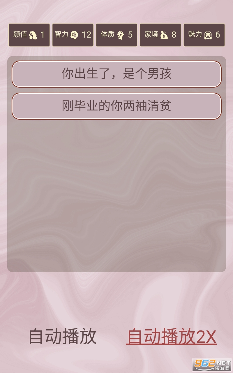 失忆人生重开模拟免广告版2下载-失忆人生重开模拟免广告版2024最新版本下载v.5.14