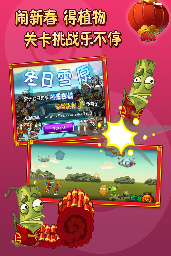 植物大战僵尸融合版2.3版本最新版煎饼店免广告下载-植物大战僵尸融合版2.3版本最新版安卓版下载v.7.92