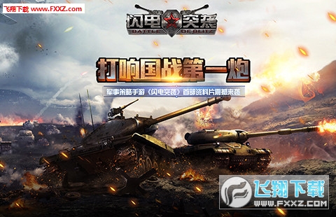 闪电行动模拟本无广告下载-闪电行动模拟本无广告下载v.1.70
