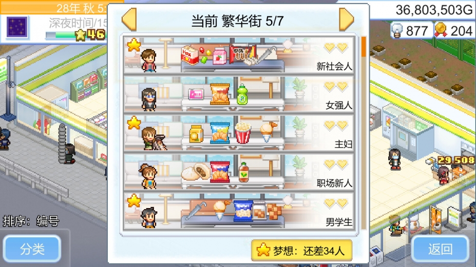 便利店开业日记无限背包无限血下载-便利店开业日记内置菜单下载v.9.38