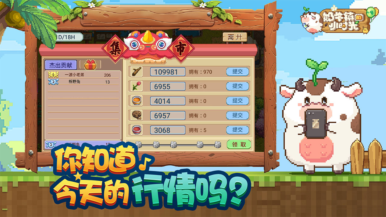奶牛镇的小时光官方版内置修改器无限金币下载-奶牛镇的小时光官方版手游下载v.2.96