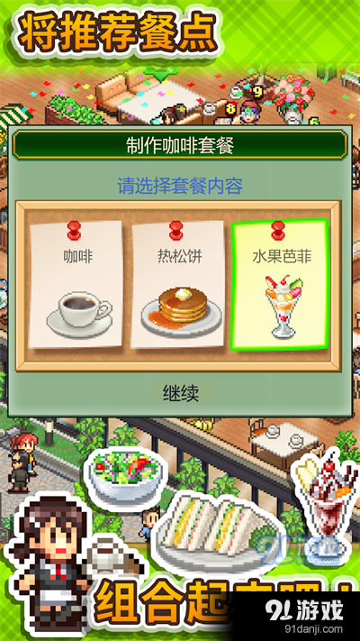 创意咖啡店物语中文版内置功能菜单下载安装-创意咖啡店物语中文版下载内购版v.7.70