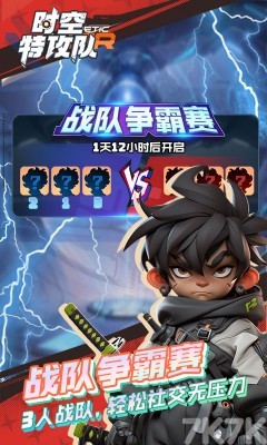 时空特攻队3d游戏下载-时空特攻队可化妆无广告版下载v.4.33