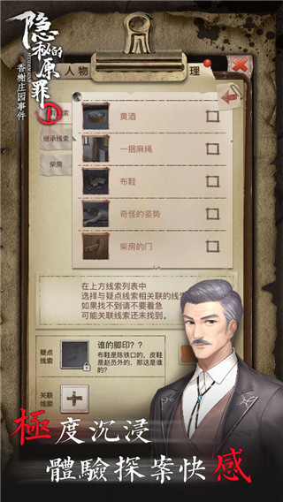 隐秘的原罪12下载-隐秘的原罪1汉化版下载安装v.1.50