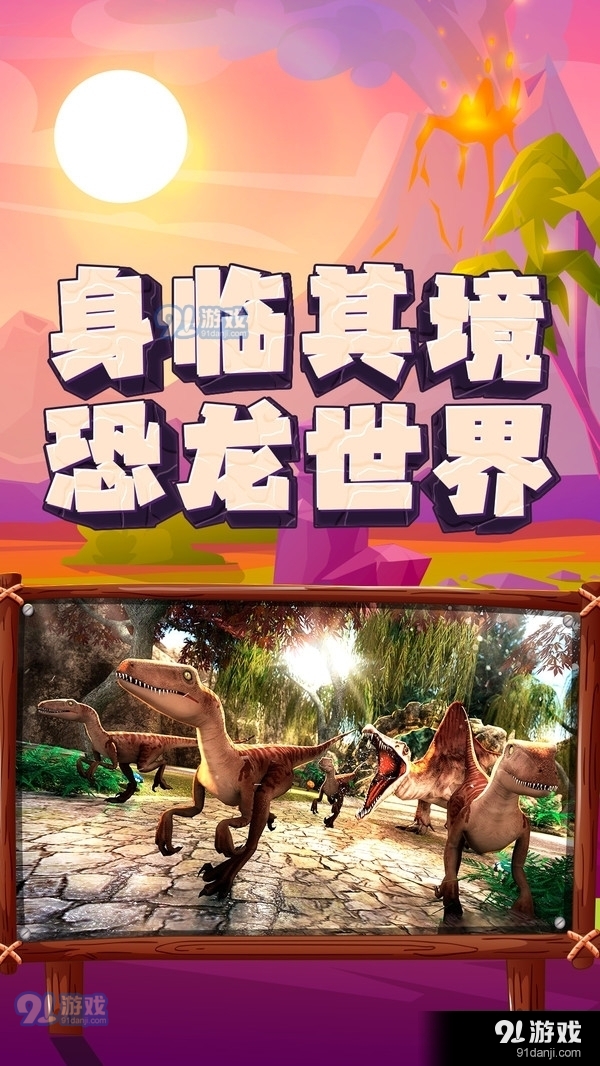 我的恐龙公园免广告不减反增手游正版下载-我的恐龙公园免广告不减反增正版下载v.8.94