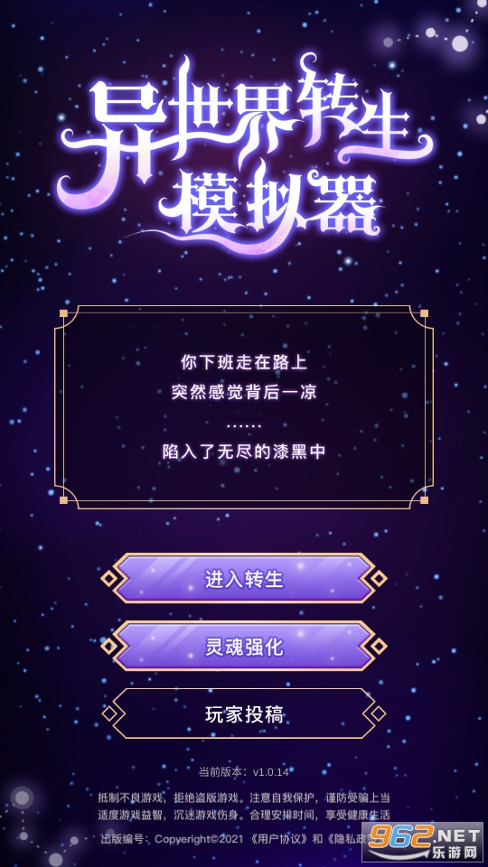异世界转生模拟器2免广告2024新版下载-异世界转生模拟器2免广告免广告版不需要实名认证下载v.8.47
