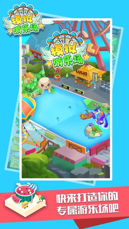 鱿鱼游乐场手机版下载安装-鱿鱼游乐场免费版下载v.6.17