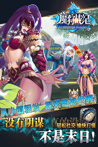 魔狩战纪手游免费版下载-魔狩战纪手游手游最新版下载v.4.38