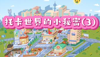 米加小镇世界商业街内购免费版-米加小镇世界商业街下载安装v.7.43