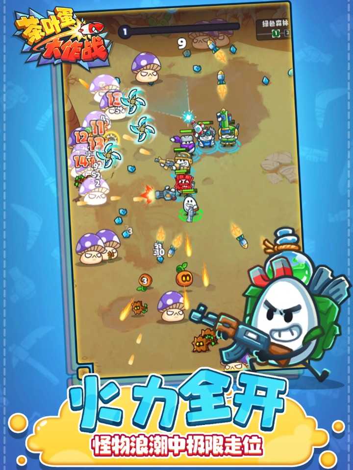 茶叶蛋大冒险游戏-茶叶蛋大冒险免费安装下载v.3.69