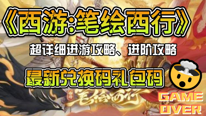 西游笔绘西行内置菜单免广告版不需要实名认证下载-西游笔绘西行内置菜单无限金币不用实名下载v.4.21
