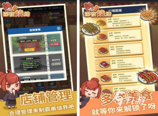 深夜的烧烤店最新版无限金币下载-深夜的烧烤店最新版内置菜单最新版2024下载v.3.63