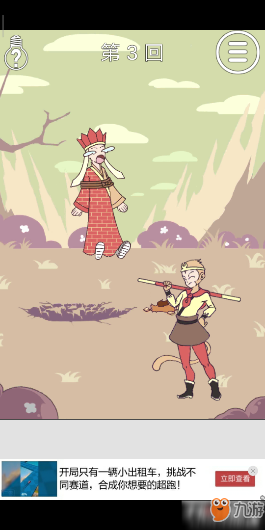 师父又被抓走了免广告免广告下载-师父又被抓走了免广告内置功能菜单下载v.1.31 师父又被抓走了免广告免广告下载-师父又被抓走了免广告内置功能菜单下载v.1.31