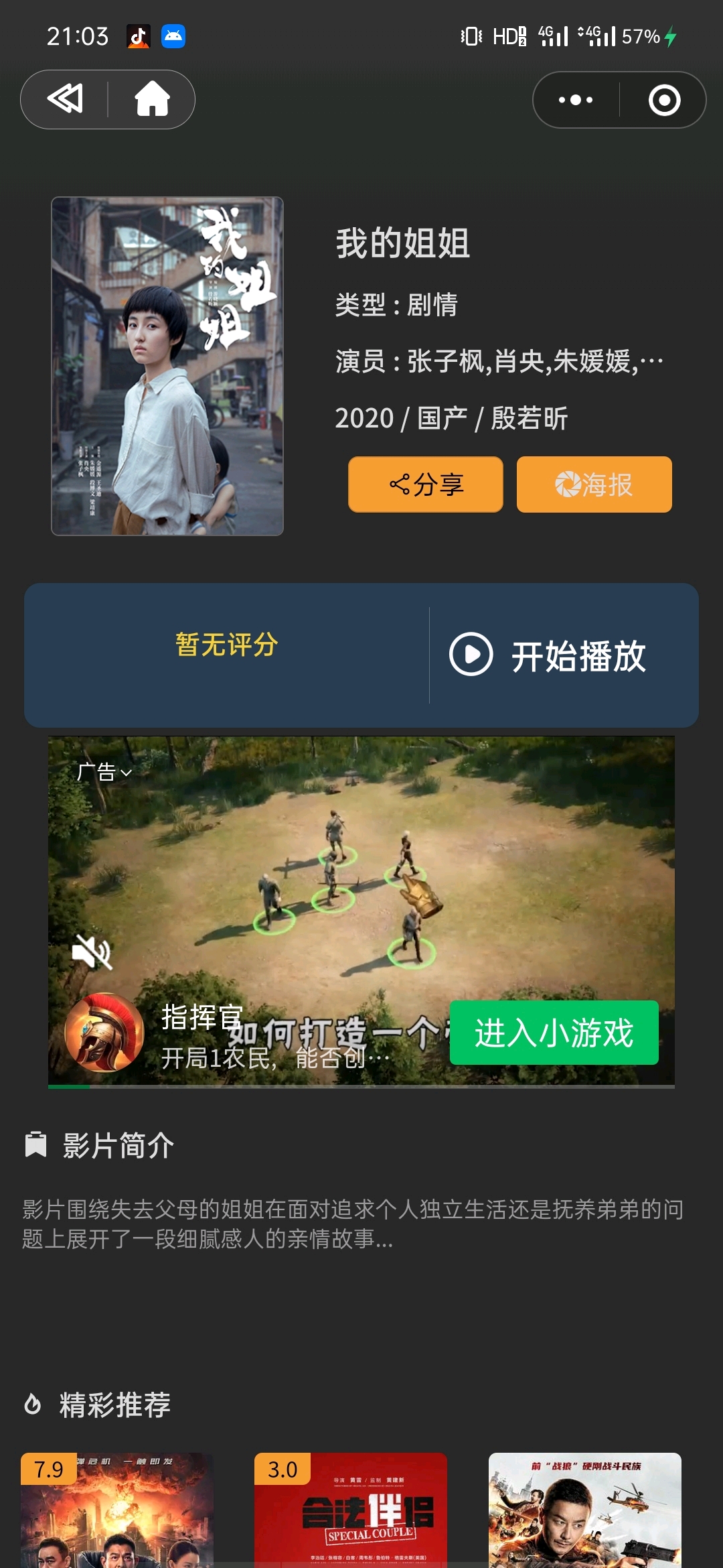 代号奇兵微信小程序（暂未上线）-代号奇兵下载免费v.2.45